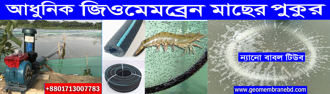 Pond Liner Supplier Company in Dhaka Bangladesh, Fish Pond Liner Supplier Company in Dhaka Bangladesh