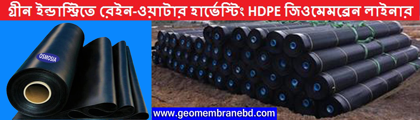1mm Geomembrane Pond Liner Supplier Company in Dhaka Bangladesh, HDPE Geomembrane Pond Liner Supplier Company in Dhaka Bangladesh