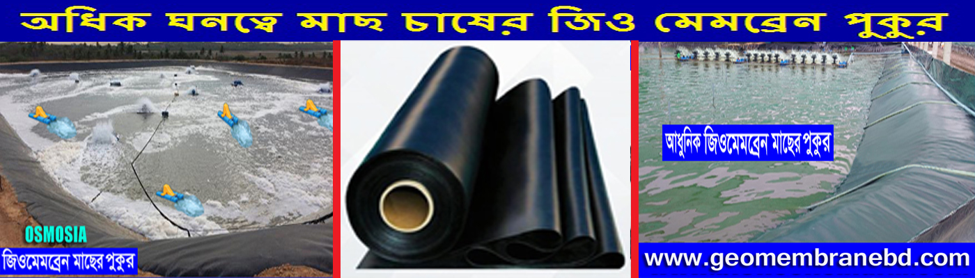 Geomembrane Pond Liner Importer and Supplier in Dhaka Bangladesh, HDPE Pond Liner Importer Company in Dhaka Bangladesh