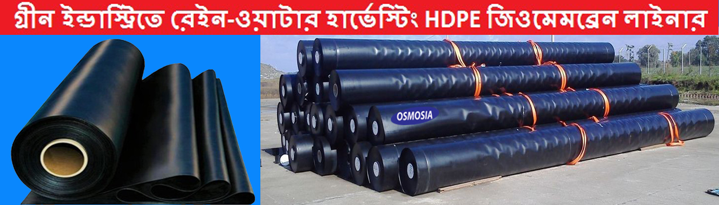 Industrial Rainwater Harvesting HDPE Pond Liner Supplier Company in Dhaka Bangladesh